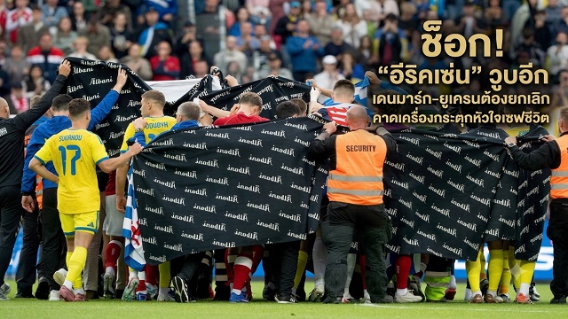 ช็อก!--อีริคเซ่น--วูบอีก