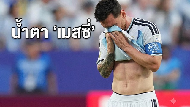 เมสซี่-หลั่งน้ำตาหลังพังประตูแอลจีเรีย