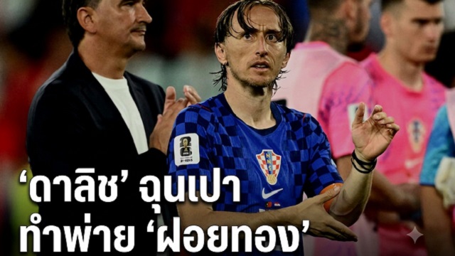 ดาลิช-ฉุนเปาทำพ่าย-ฝอยทอง