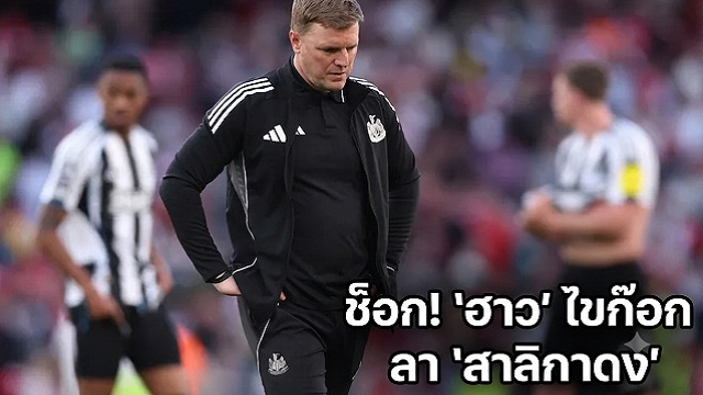 ช็อก!-ฮาวไขก๊อก-ลา-สาลิกาดง