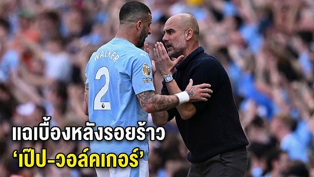 แฉเบื้องหลังรอยร้าว-เป๊ป-วอล์คเกอร์