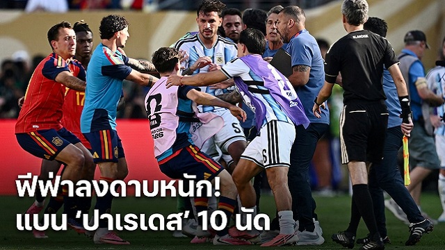 ฟีฟ่าลงดาบหนัก!-แบน-ปาเรเดส-10-นัด